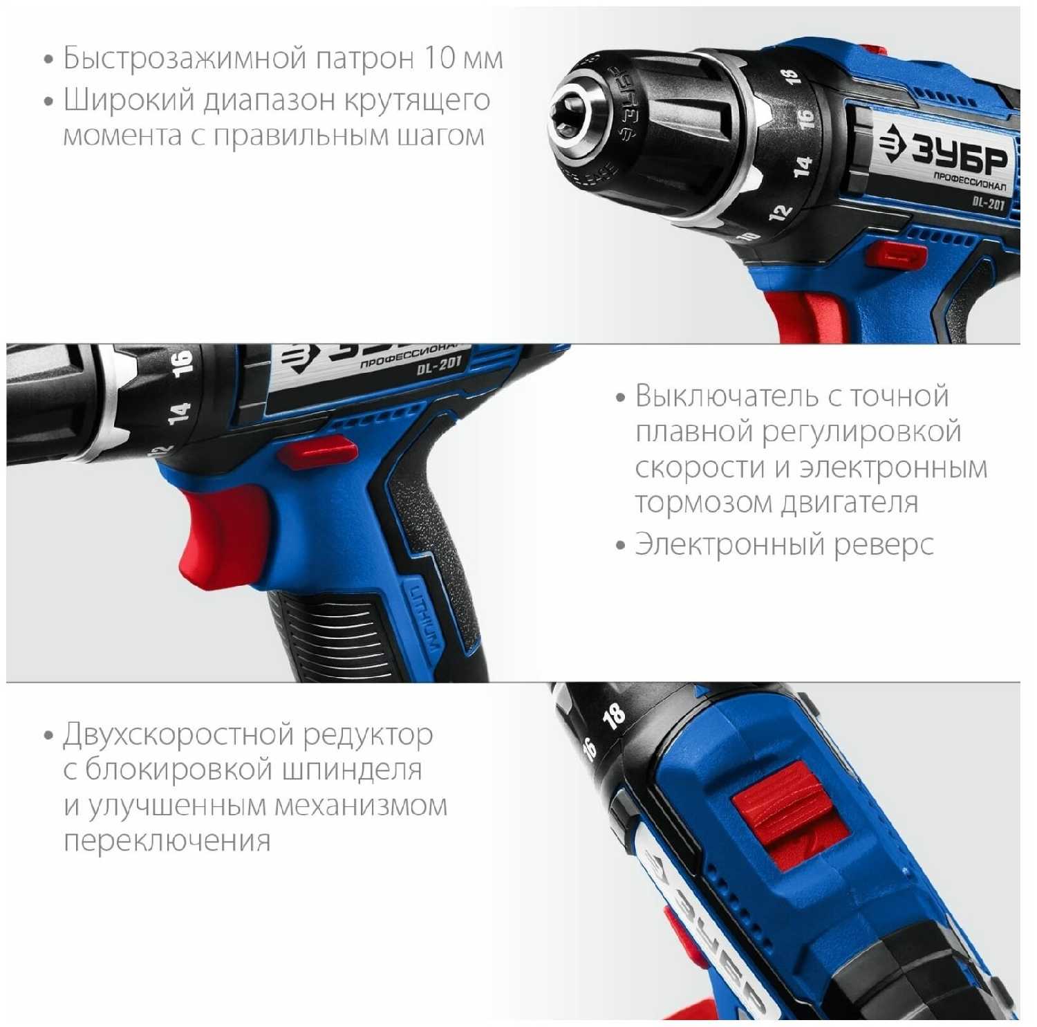 Аккумуляторная дрель-шуруповерт ЗУБР DL-201-22 фотография 7