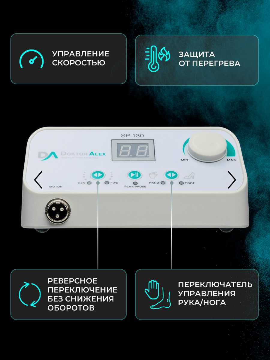 Аппарат для маникюра и педикюра IRISK SP-130 фотография 9