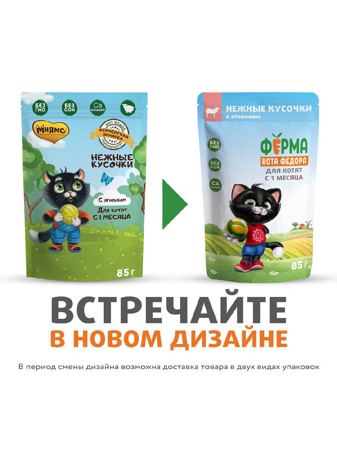 Корм для котят Мнямс Кот Федор рекомендует Фермерская ярмарка фотография 3
