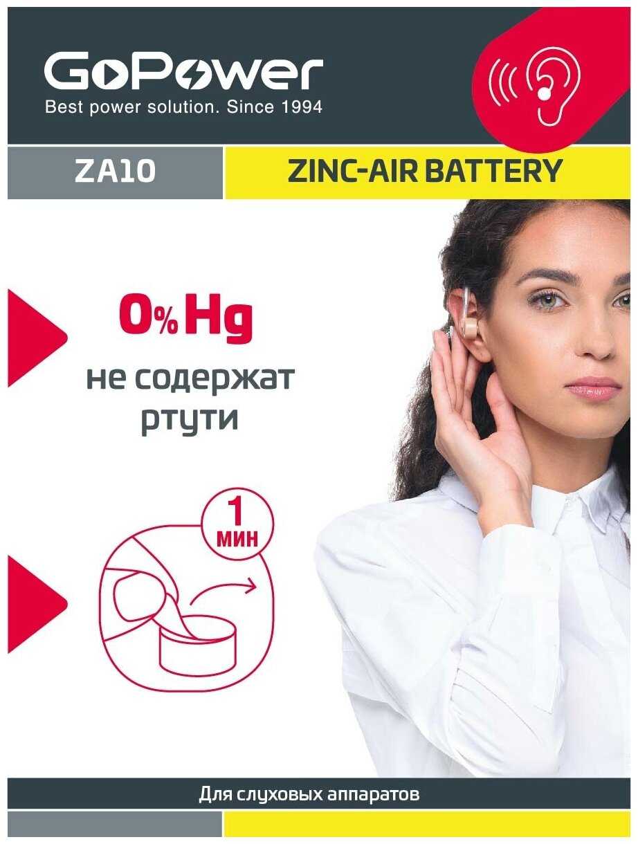 Батарейка для слуховых аппаратов ZA10 фотография 2