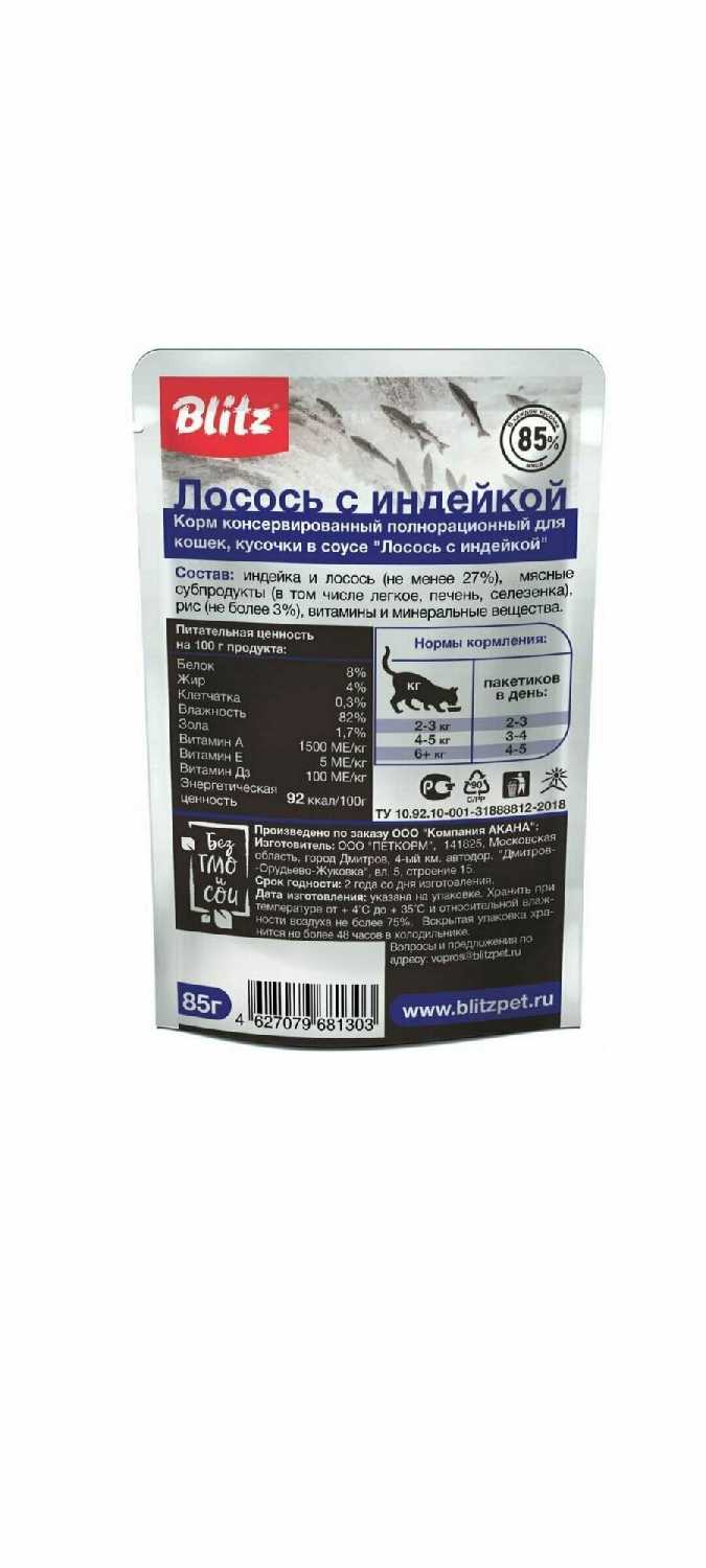 Корм для кошек Blitz Sensitive с лососем и индейкой фотография 3