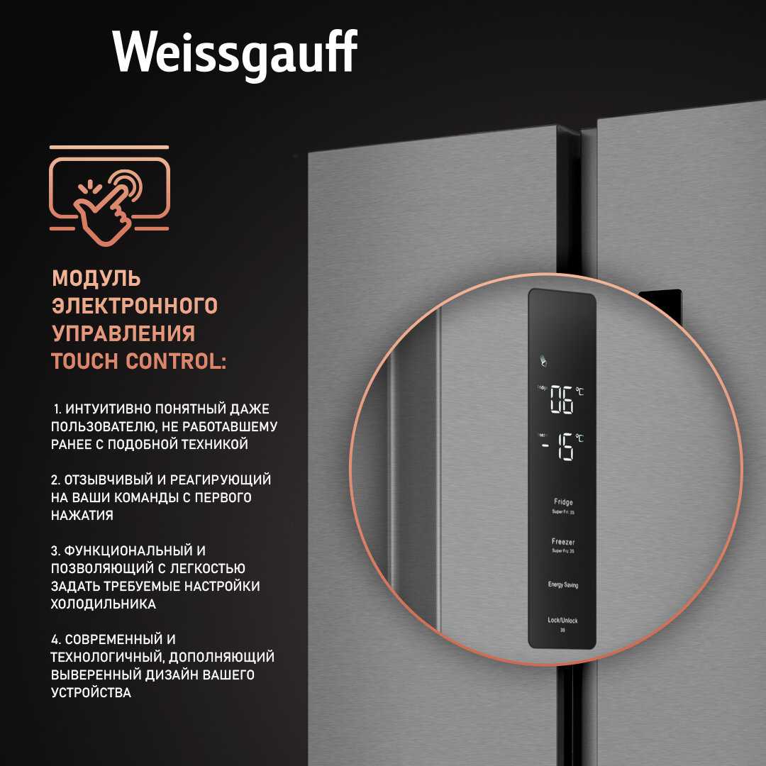 Отдельностоящий холодильник Weissgauff WSBS 500 Inverter NoFrost фотография 4