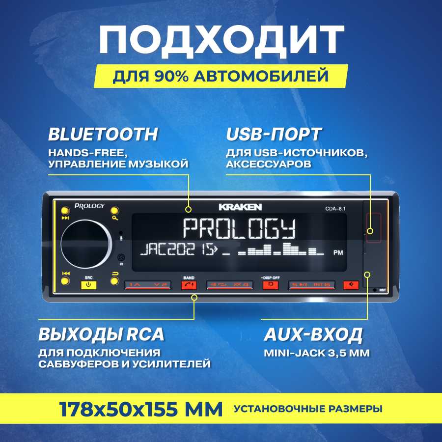 Автомагнитола PROLOGY CDA-8.1 KRAKEN FM/USB/BT ресивер 8х65 Вт фотография 9