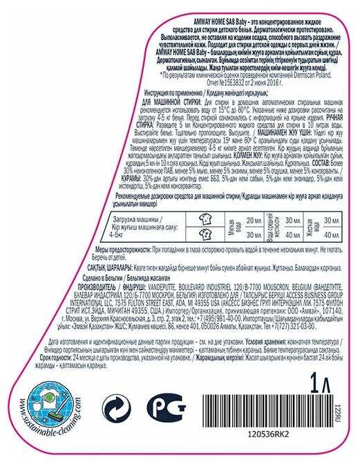 Amway SA8 Baby Концентрированное жидкое средство для стирки детского белья фотография 1