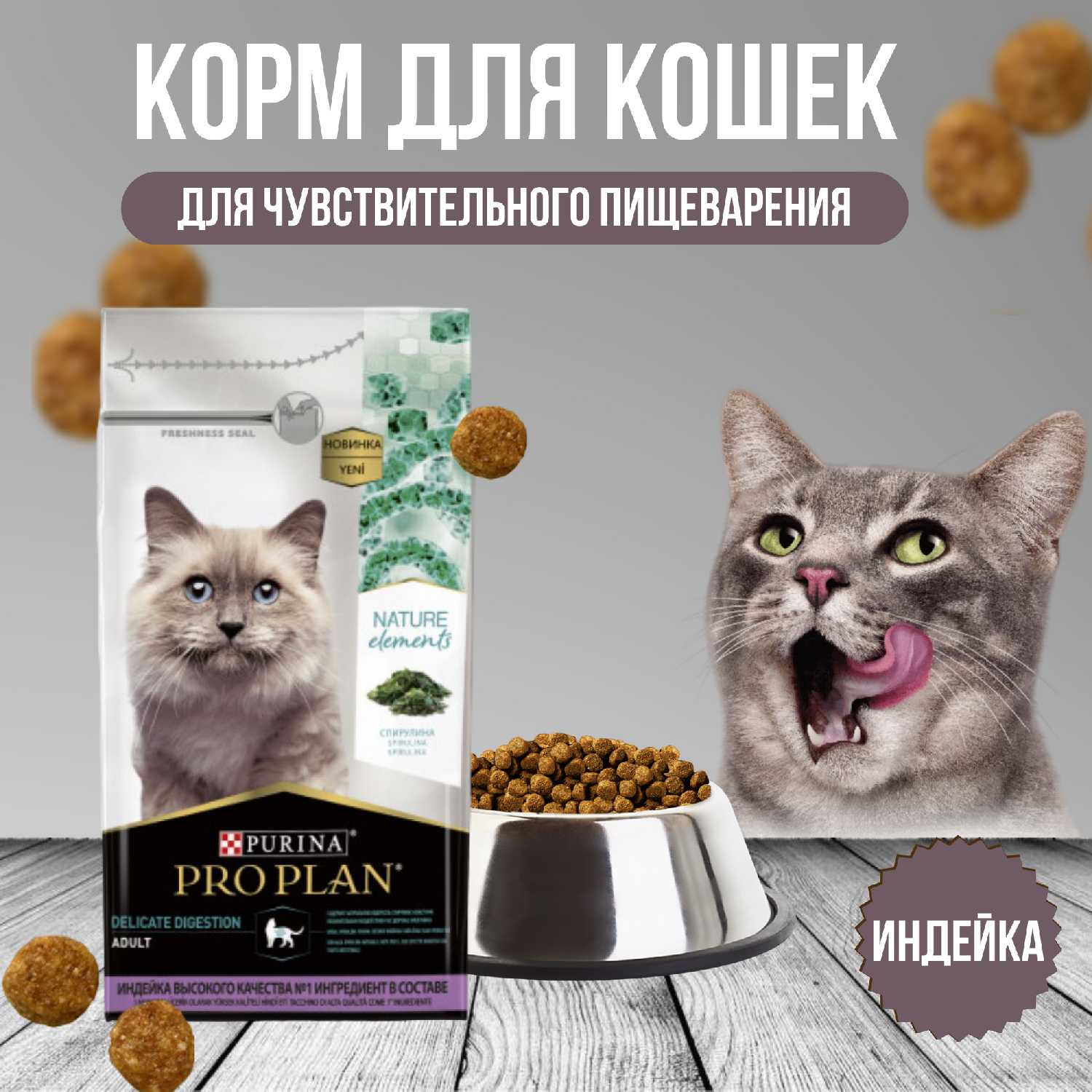 Корм для кошек Pro Plan Nature Elements с индейкой фотография 19