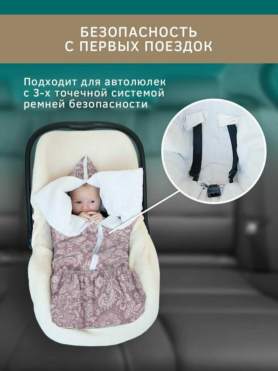 Конверт-одеяло Амама Конверт-одеяло в автокресло (тондась) фотография 15