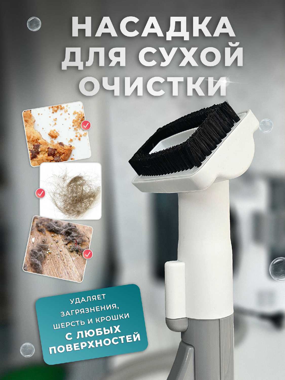 Моющий пылесос для мебели, дома и салона автомобиля, химчистка, ковров, штор фотография 13
