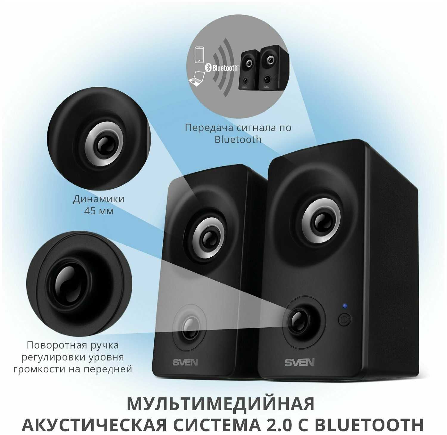 Колонки для компьютера SVEN 405 (беспроводные 2.0, USB, Bluetooth, 8 Вт) фотография 1