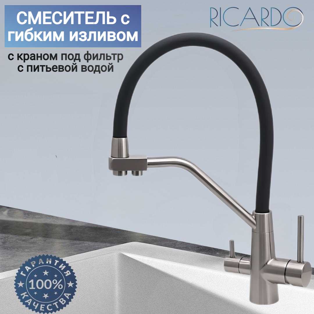 Смеситель для кухни RICARDO R1817-3