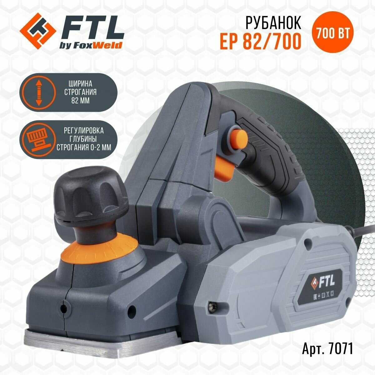 Аккумуляторный рубанок FTL EP 82/700 (7071) фотография 9