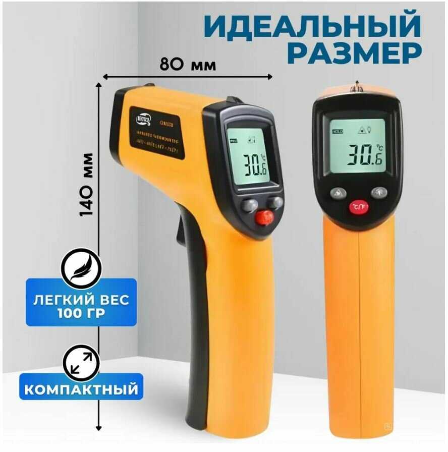 Цифровой инфракрасный термометр Бесконтактный пирометр (400С) фотография 6