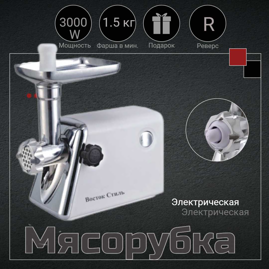 Мясорубка электрическая Мясорубка электрическая (3000W)