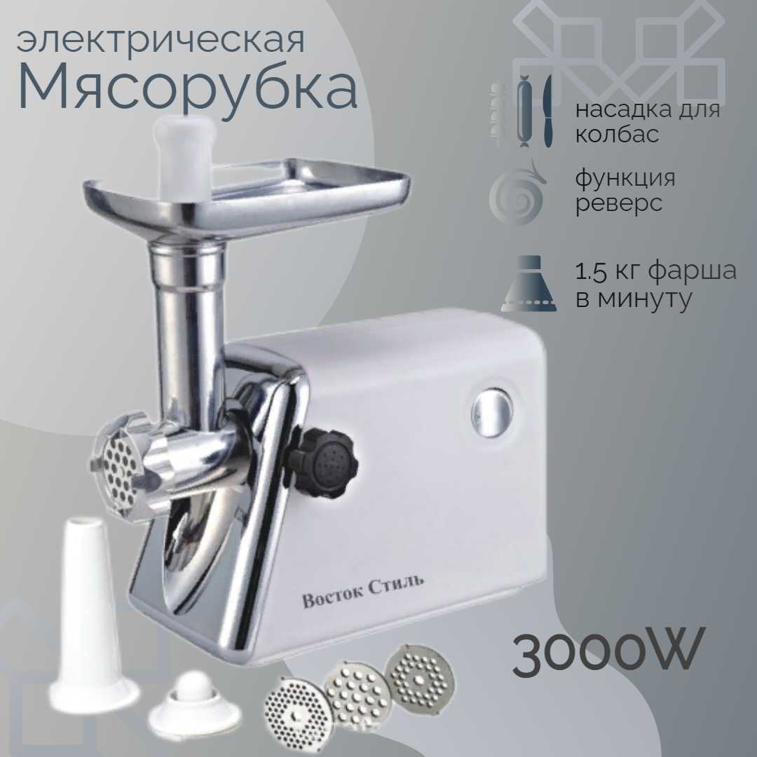 Мясорубка электрическая Мясорубка электрическая (3000W) фотография 1