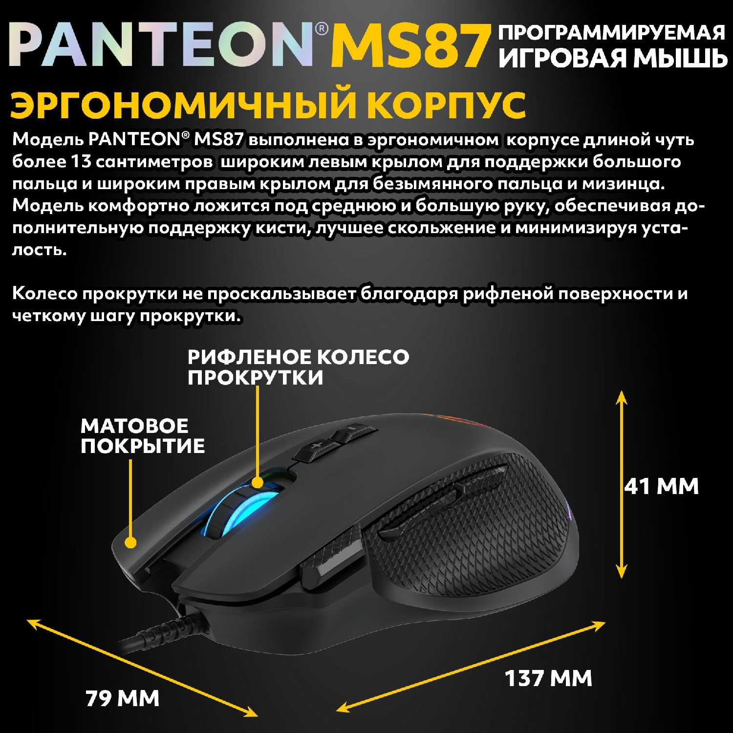 Игровая мышь PANTEON MS87 [7 программируемых кнопок, USB Type-A, RGB-подсветка] фотография 4