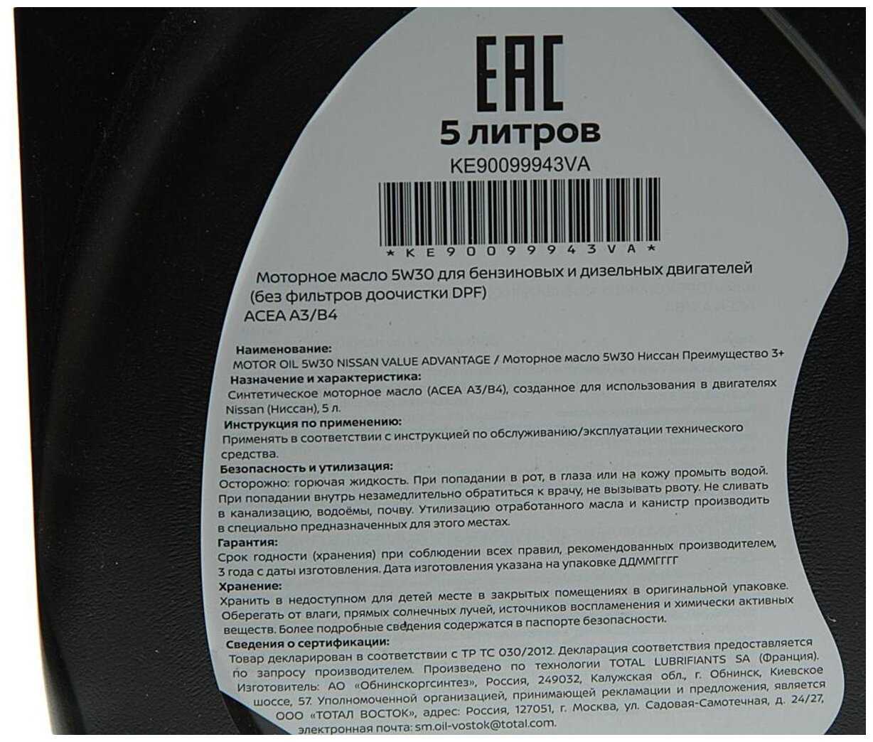 Синтетическое моторное масло Nissan 5W-30 VALUE ADVANTAGE A3/B4 фотография 2