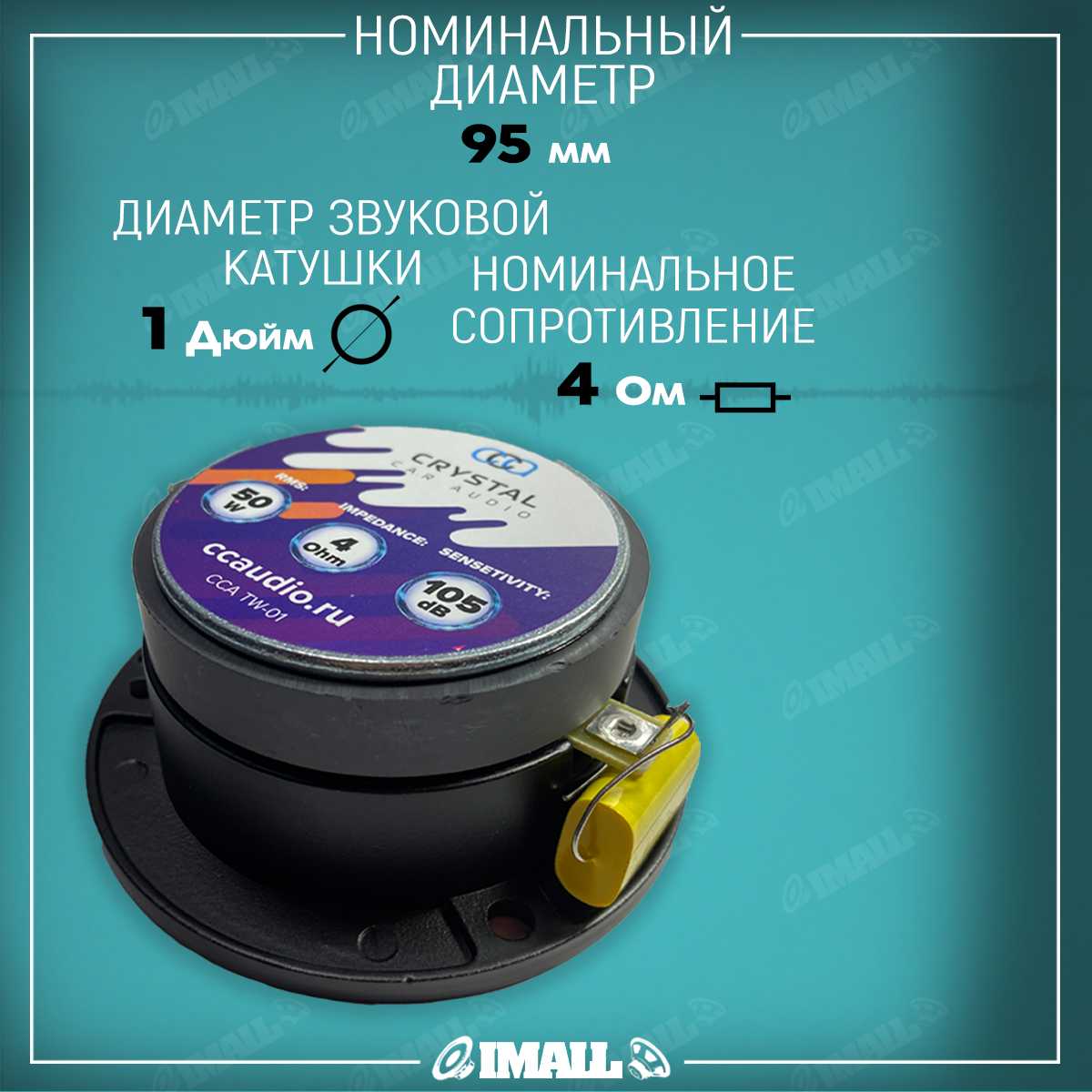 Твитеры автомобильные Crystal Car Audio TW04 фотография 2