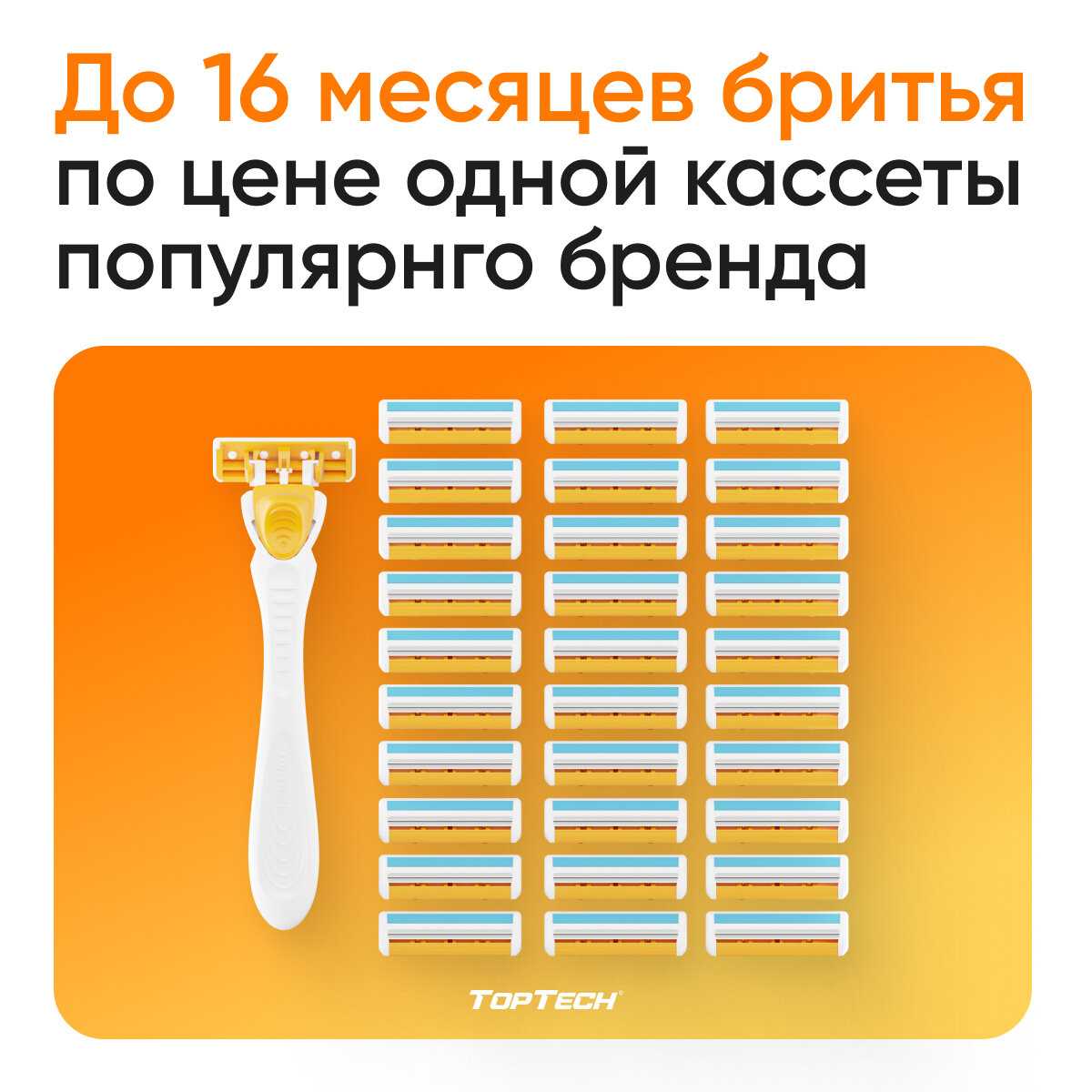 Мужская бритва TopTech PRO 2 фотография 2