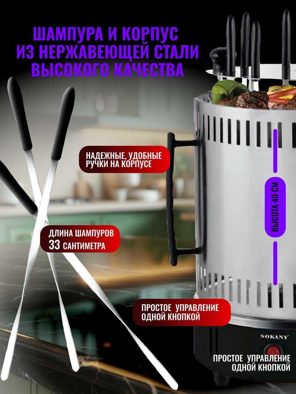 Электрошашлычница Sokany SK-6113 фотография 5