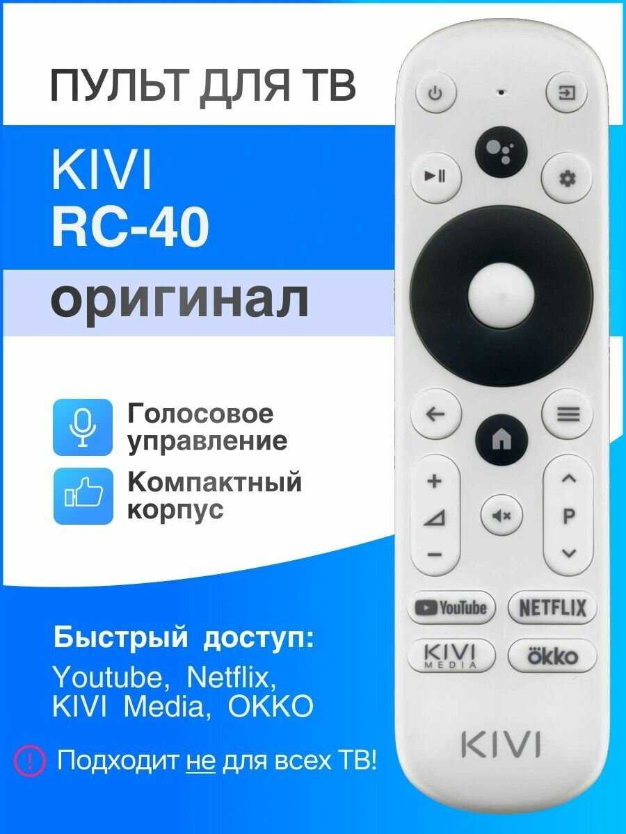 Пульт KIVI RC40 с голосовым поиском фотография 6