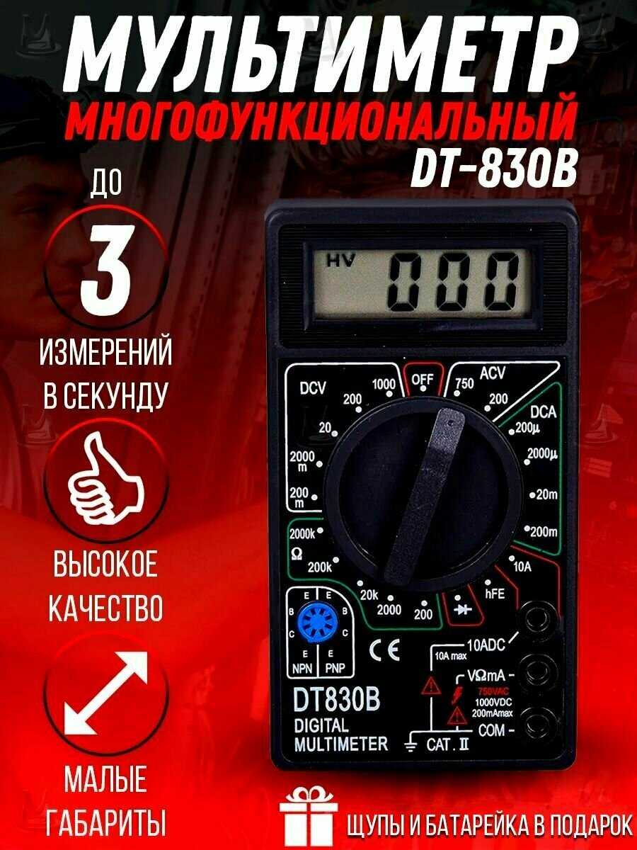 Цифровой мультиметр MyLatso DT830B