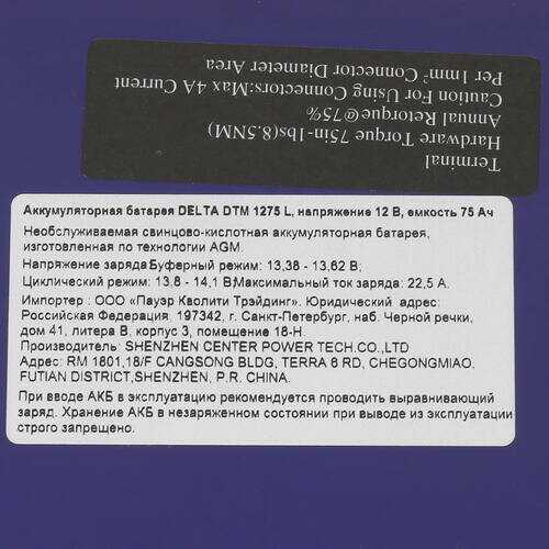 Аккумуляторная батарея DELTA Battery DTM 1275 L (12В) фотография 14