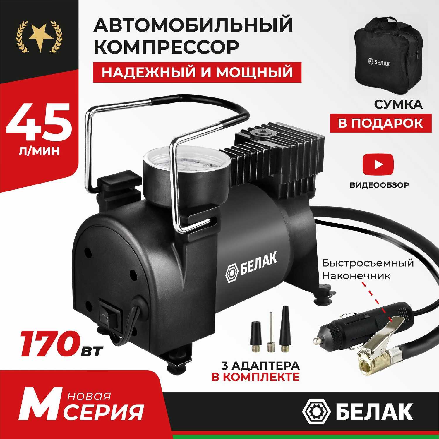 Компрессор автомобильный Насос электрический от прикуривателя 12v Новичок - 20М (БАК.99162)