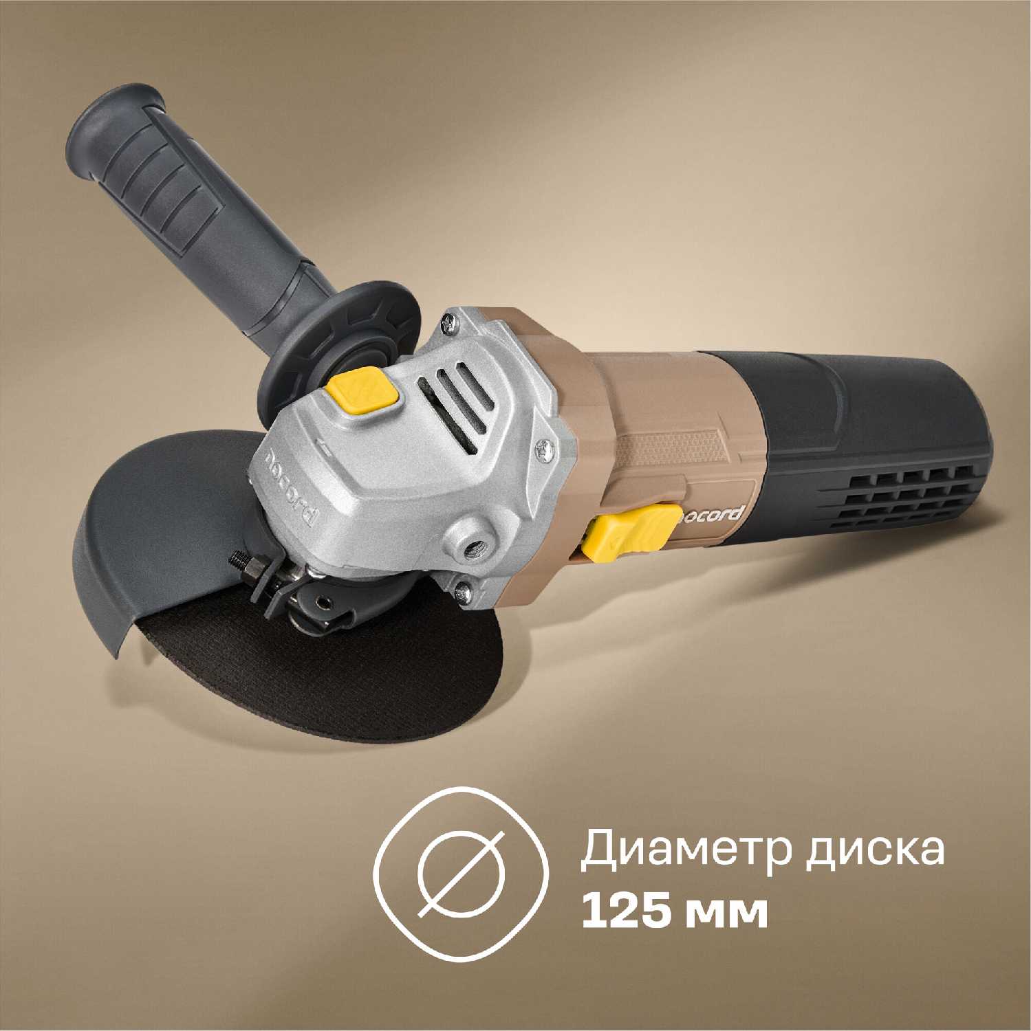Болгарка Nocord NCG-900.125.CP фотография 1
