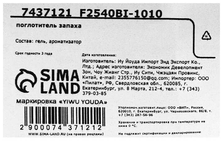 Сима-ленд поглотитель запахов универсальный гелевый, лаванда, 170 г фотография 3