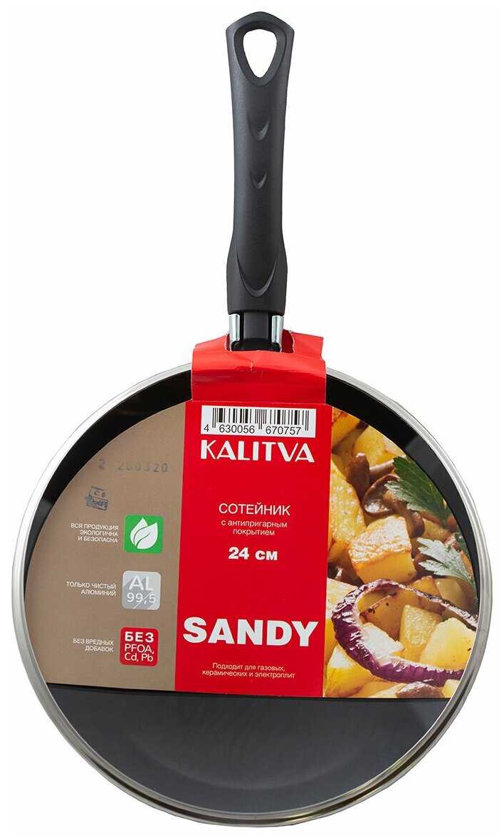 Сотейник Sandy, диаметр 24 см со стеклянной крышкой фотография 2