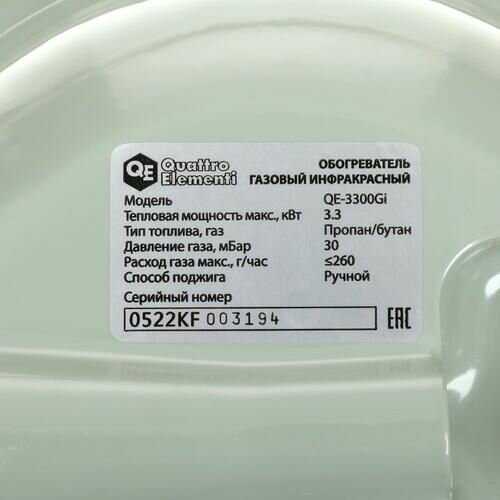Нагреватель газовый QUATTRO ELEMENTI QE-3300Gi фотография 7
