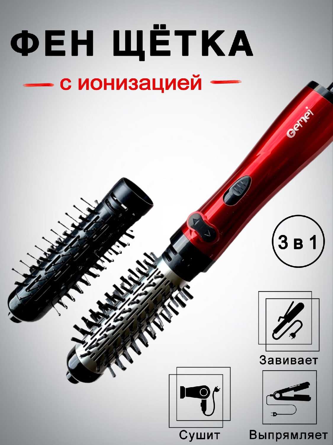 Фен щетка для волос Professional GM-4829