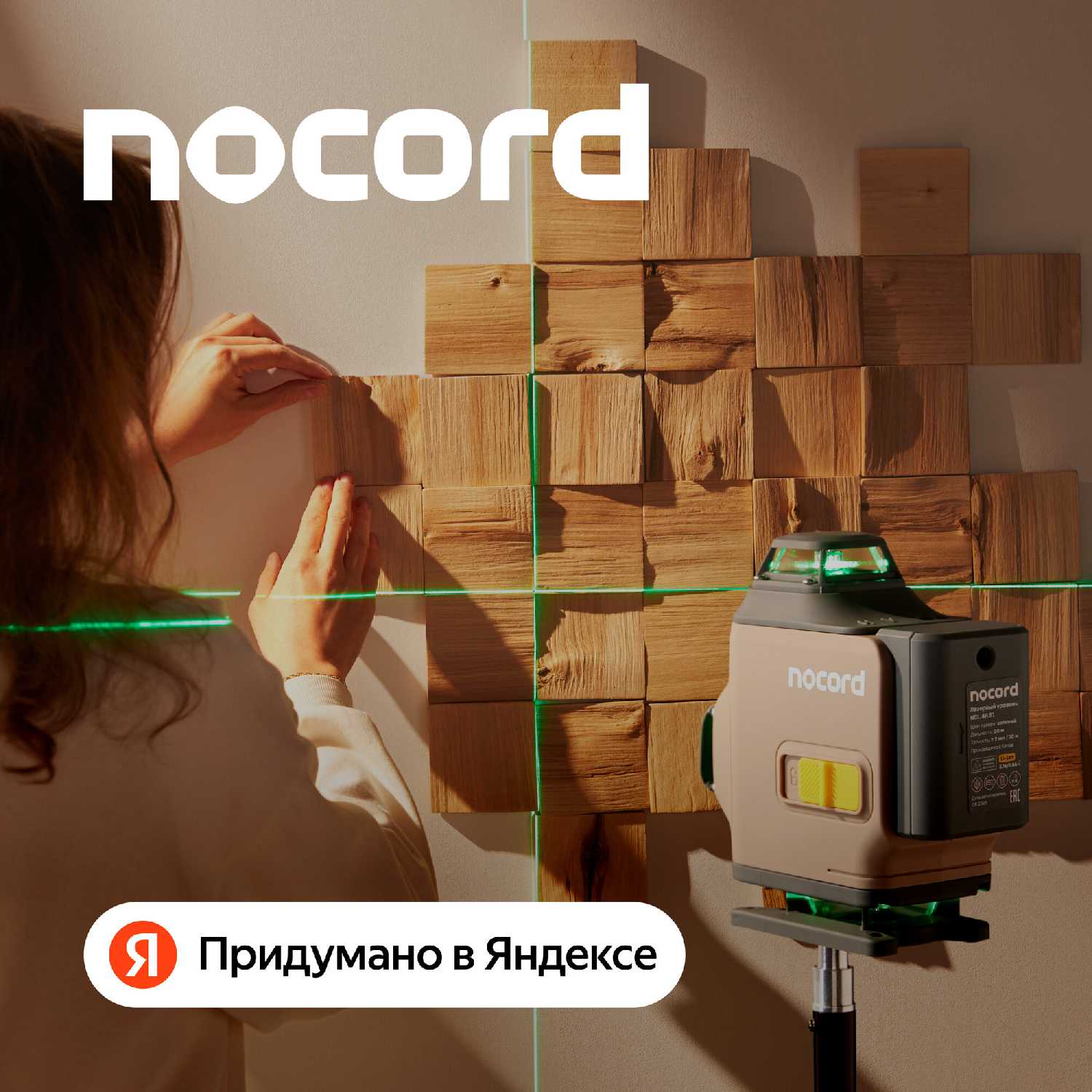 Уровень лазерный Nocord 4х360 (NСL.4P.B1) фотография 14