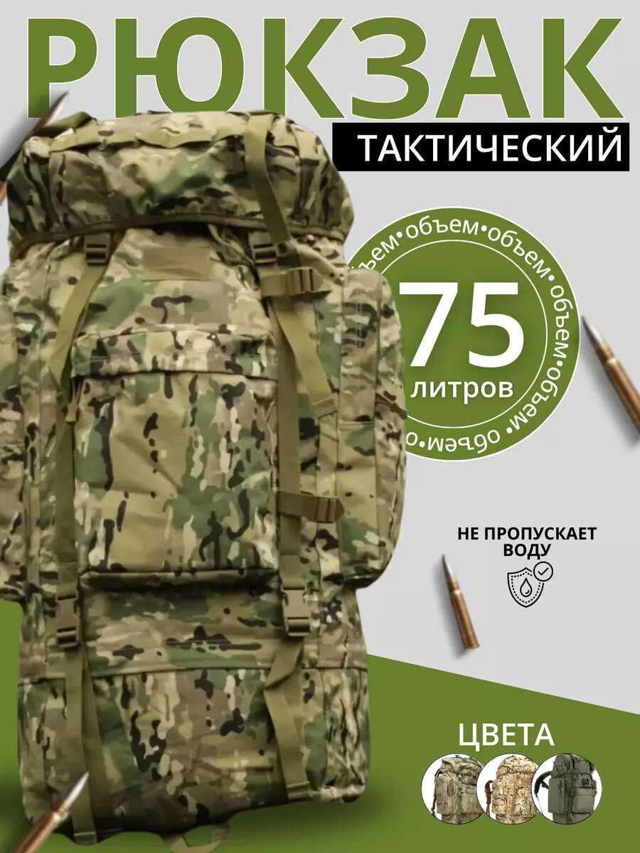 Рюкзак сумка туристический тактический 60 л фотография 24