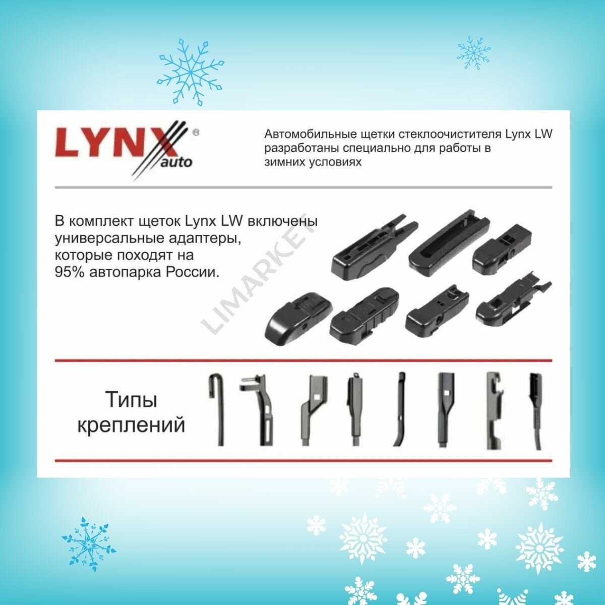 Зимние дворники LYNXauto EXEED RX (600 450мм) фотография 14