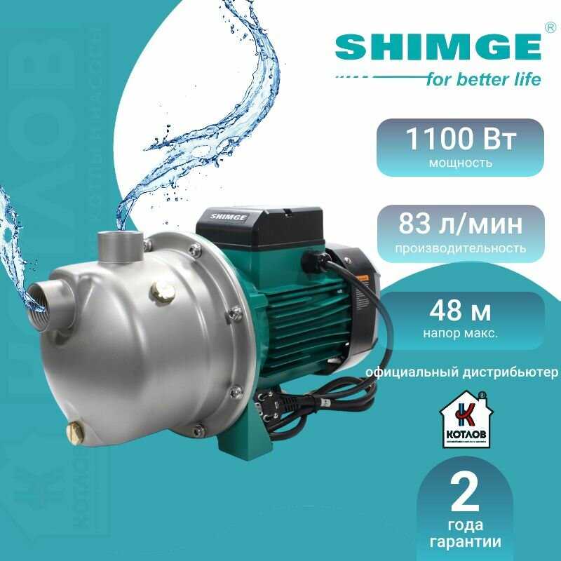 Насос повышения давления SHIMGE JET-G2 1100 (1х220В; 1,10кВт)