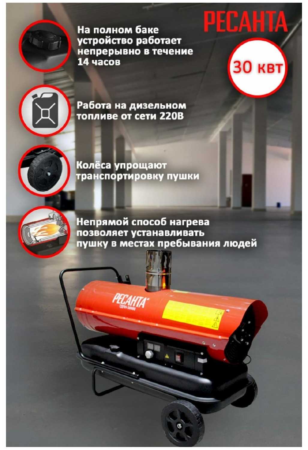 Дизельная тепловая пушка РЕСАНТА ТДПН-30000 фотография 1