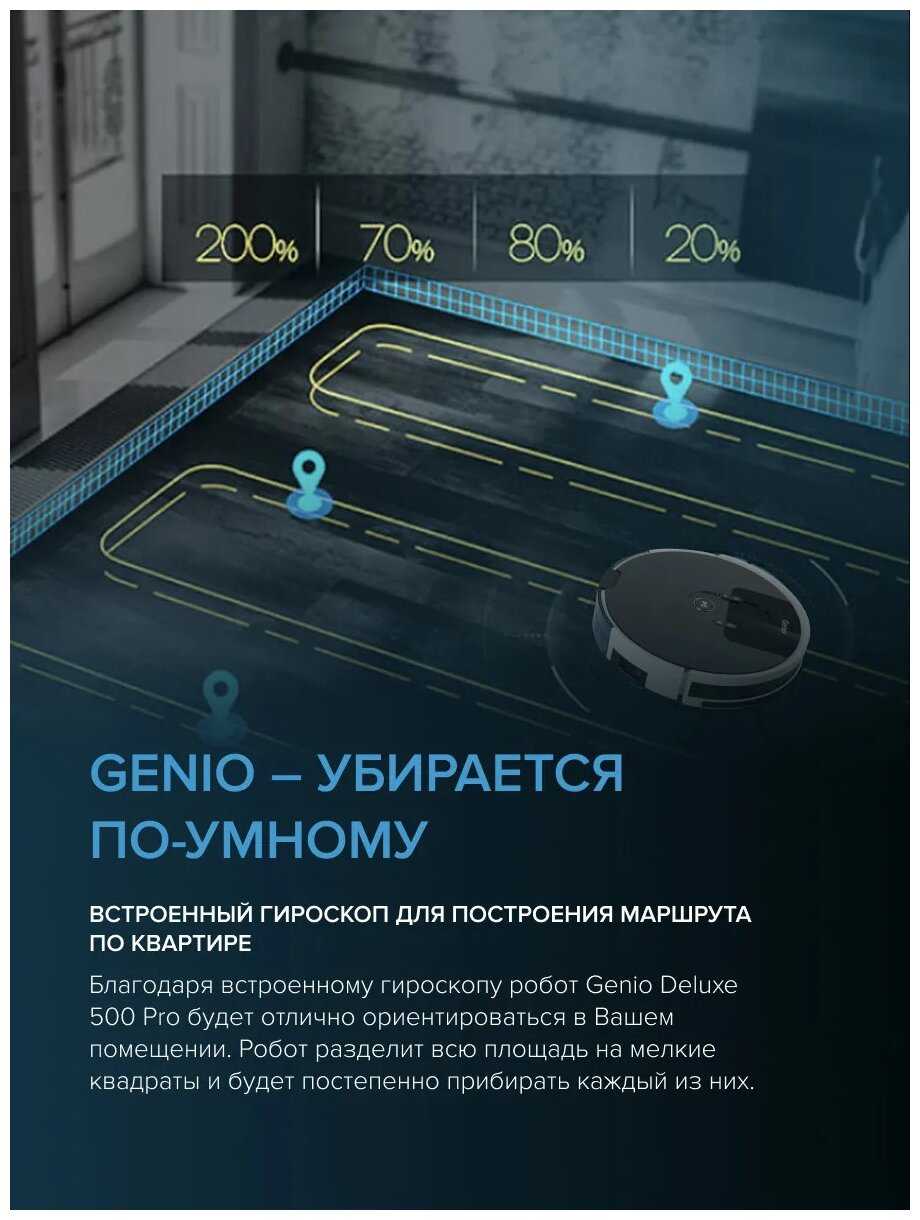 Робот-пылесос Genio Deluxe 500 Pro фотография 3