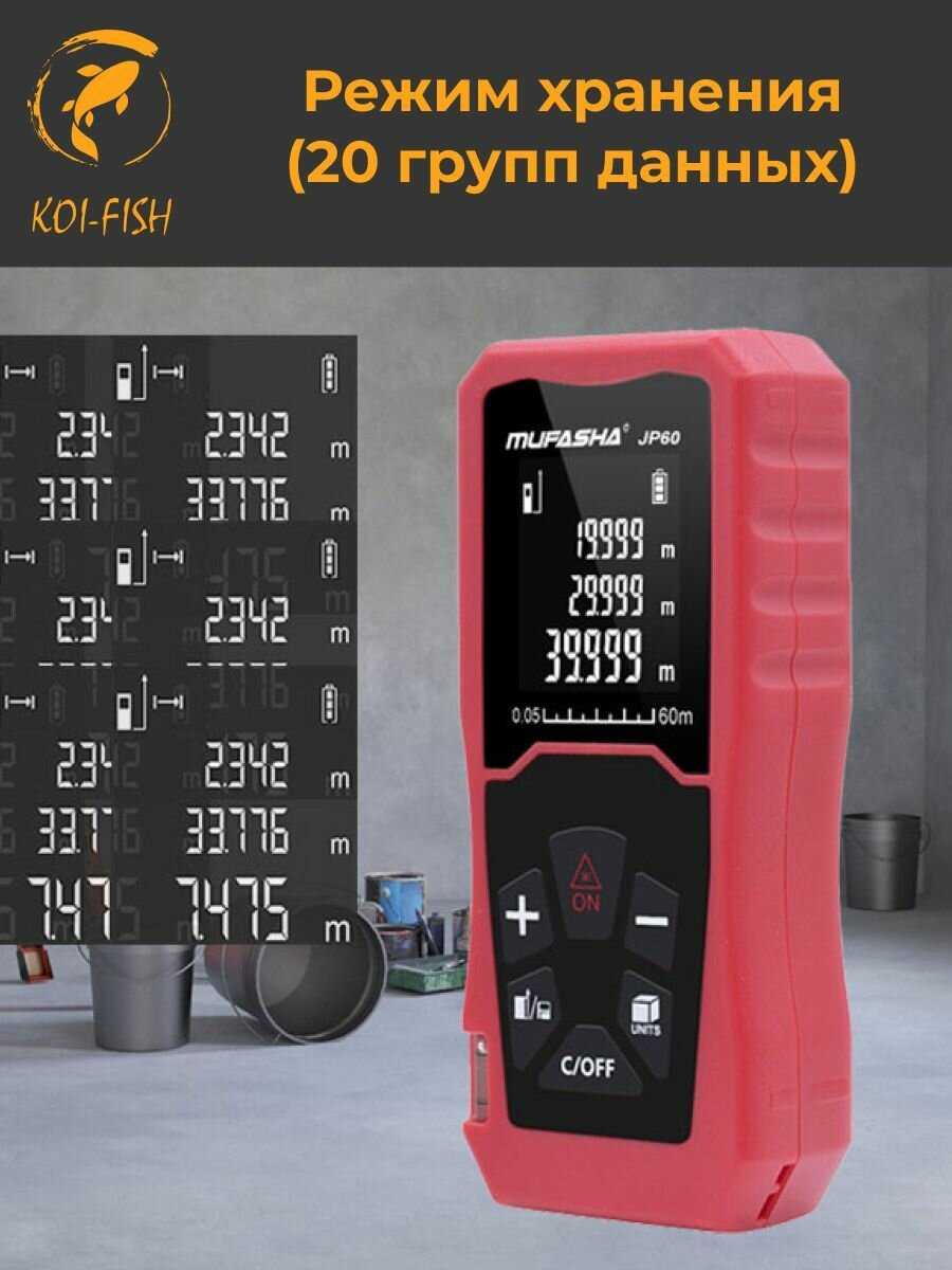 Дальномер лазерный MUFASHA JP100 (100m) фотография 19