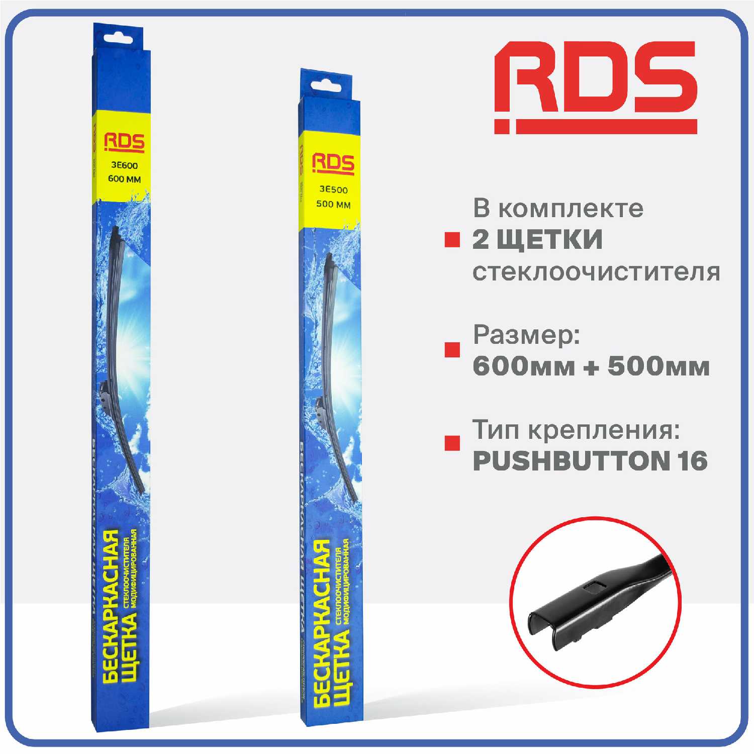 Дворники бескаркасные PushButton 16 (500 мм) фотография 1