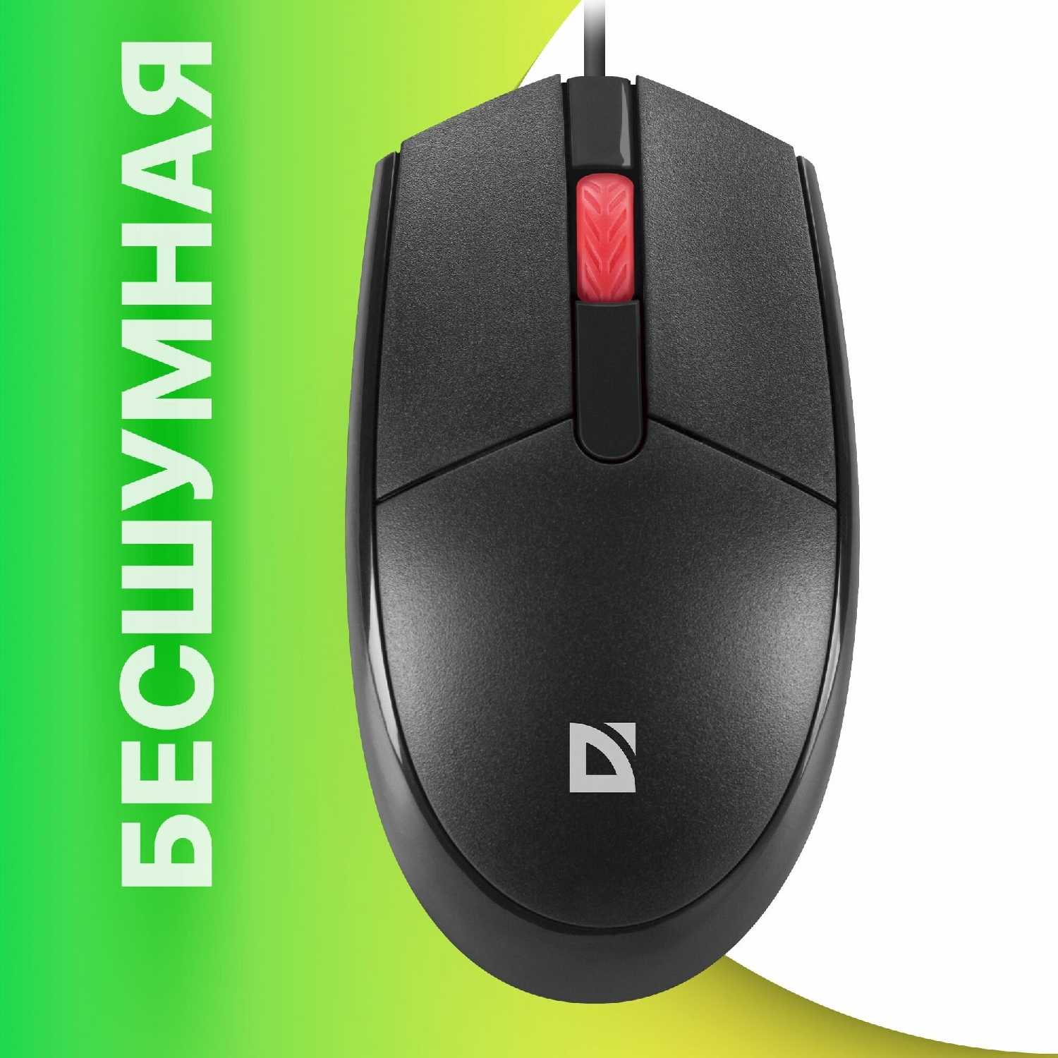 Мышь Defender Delta MM-523