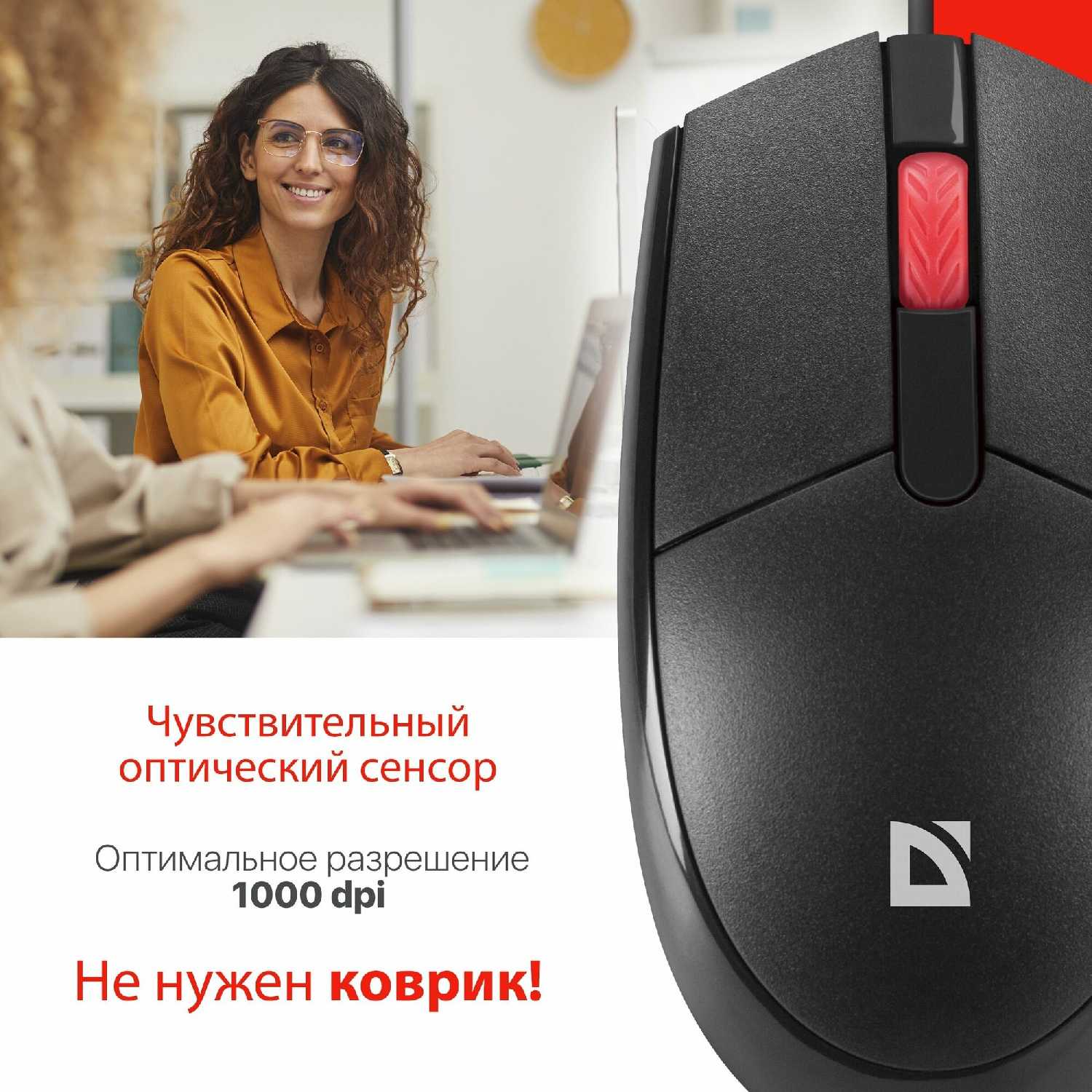 Мышь Defender Delta MM-523 фотография 1