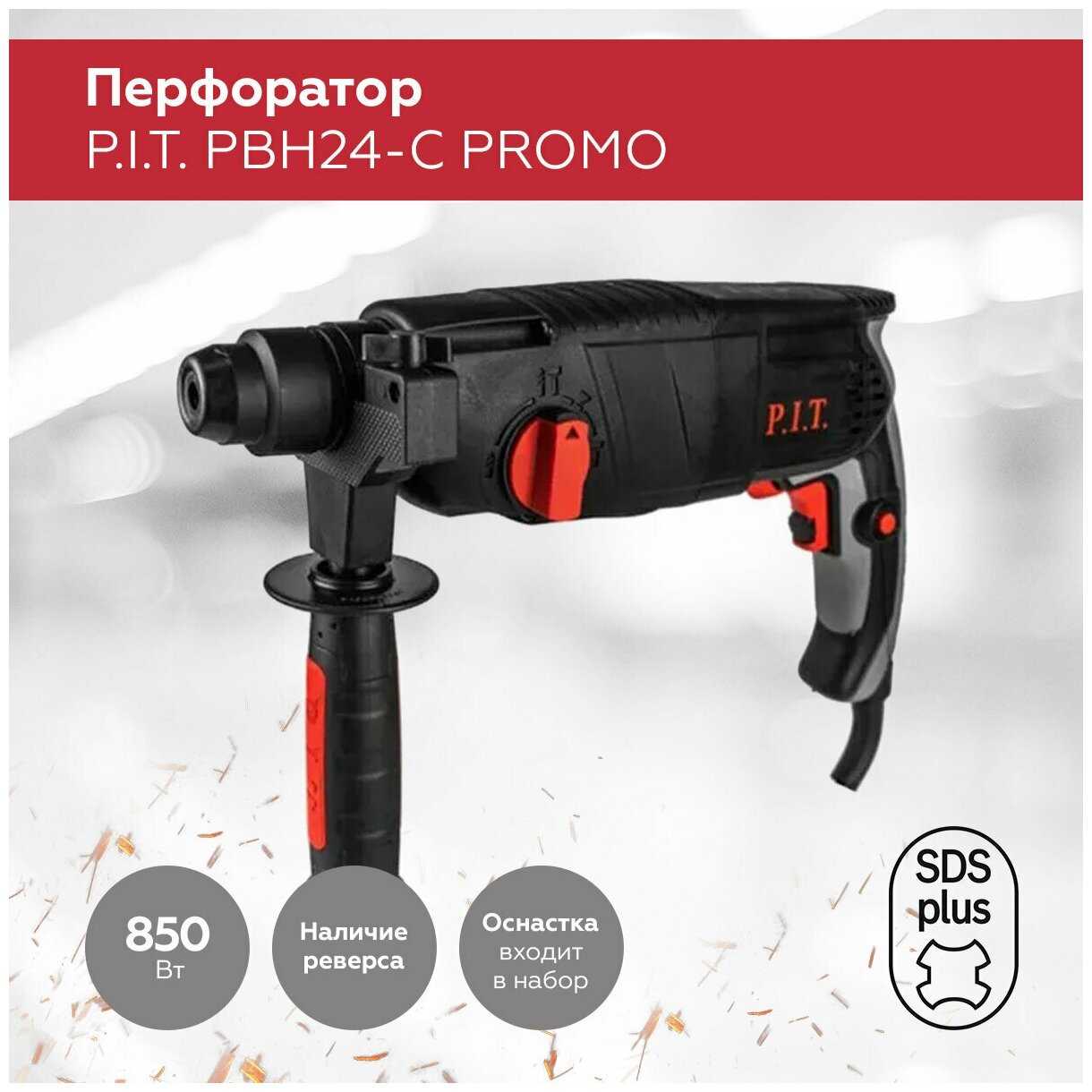 Перфоратор P.I.T. PBH24-C фотография 5