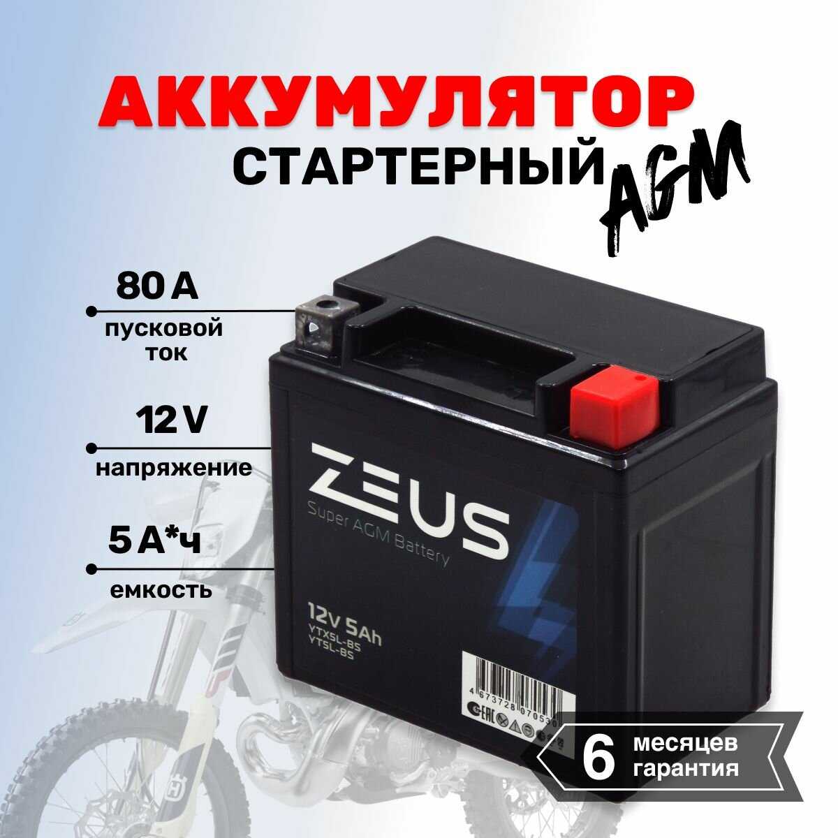 Аккумулятор стартерный ZEUS SUPER AGM 5 Ач (YTX5L-BS, UTX5L-BS, CT 1205)