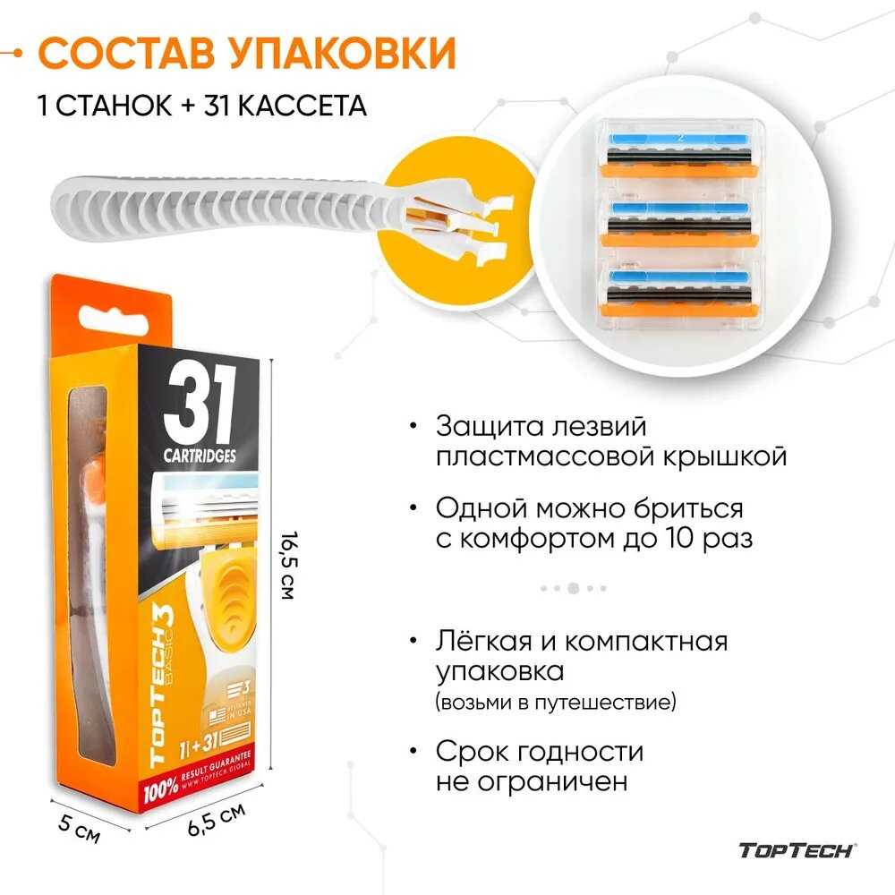 Бритва для мужчин TopTech Basic 3 фотография 3