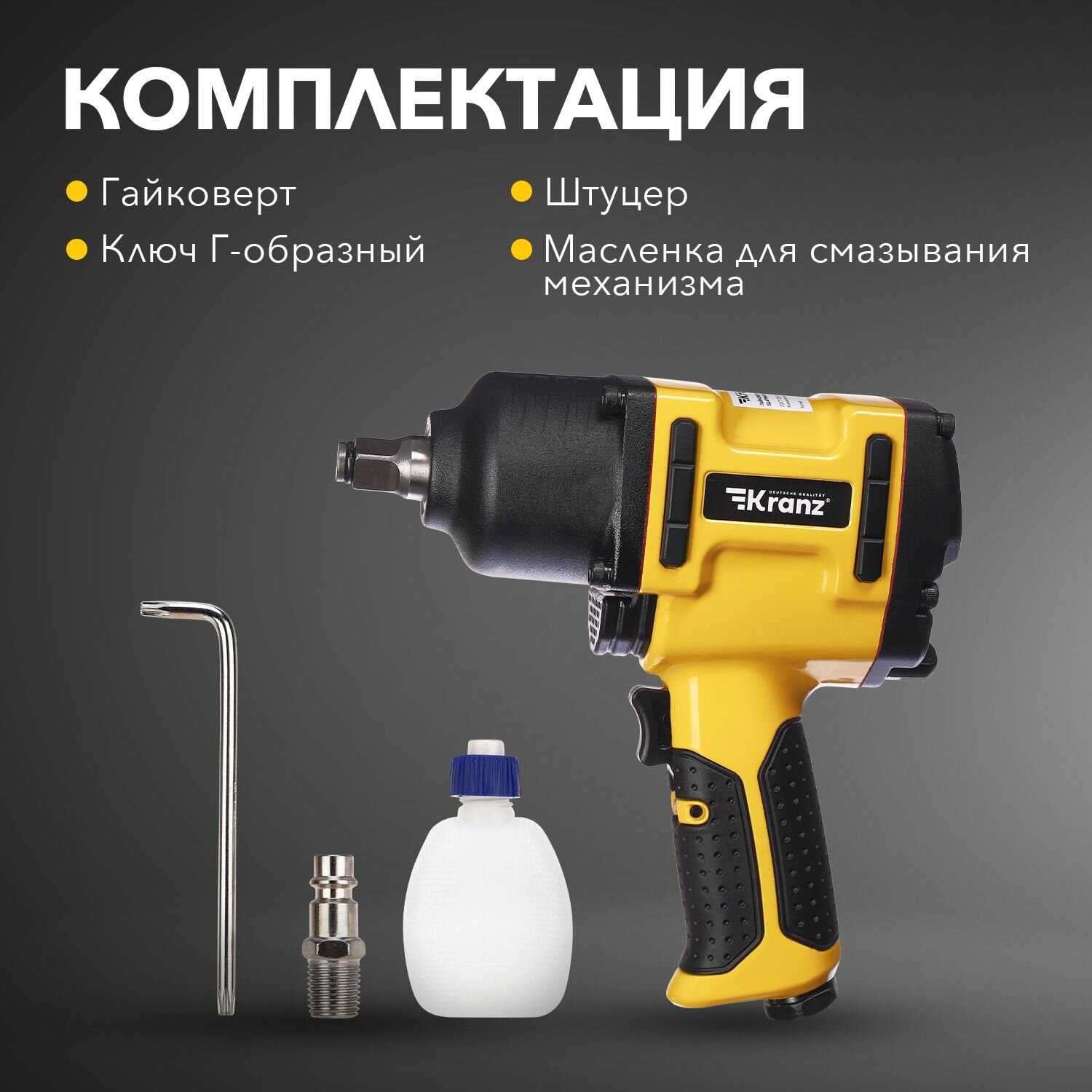 Гайковерт пневматический KRANZ Гайковерт (KRANZ) фотография 19
