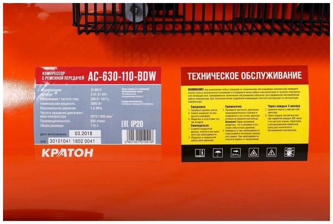 Компрессор Кратон AC-630-110-BDW, 3 кВт фотография 7