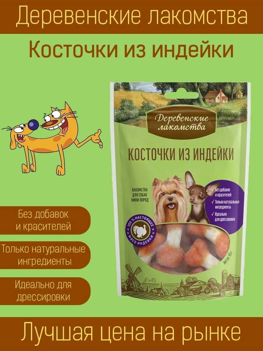 Лакомство для собак Деревенские лакомства Косточки из индейки для мини-пород фотография 3