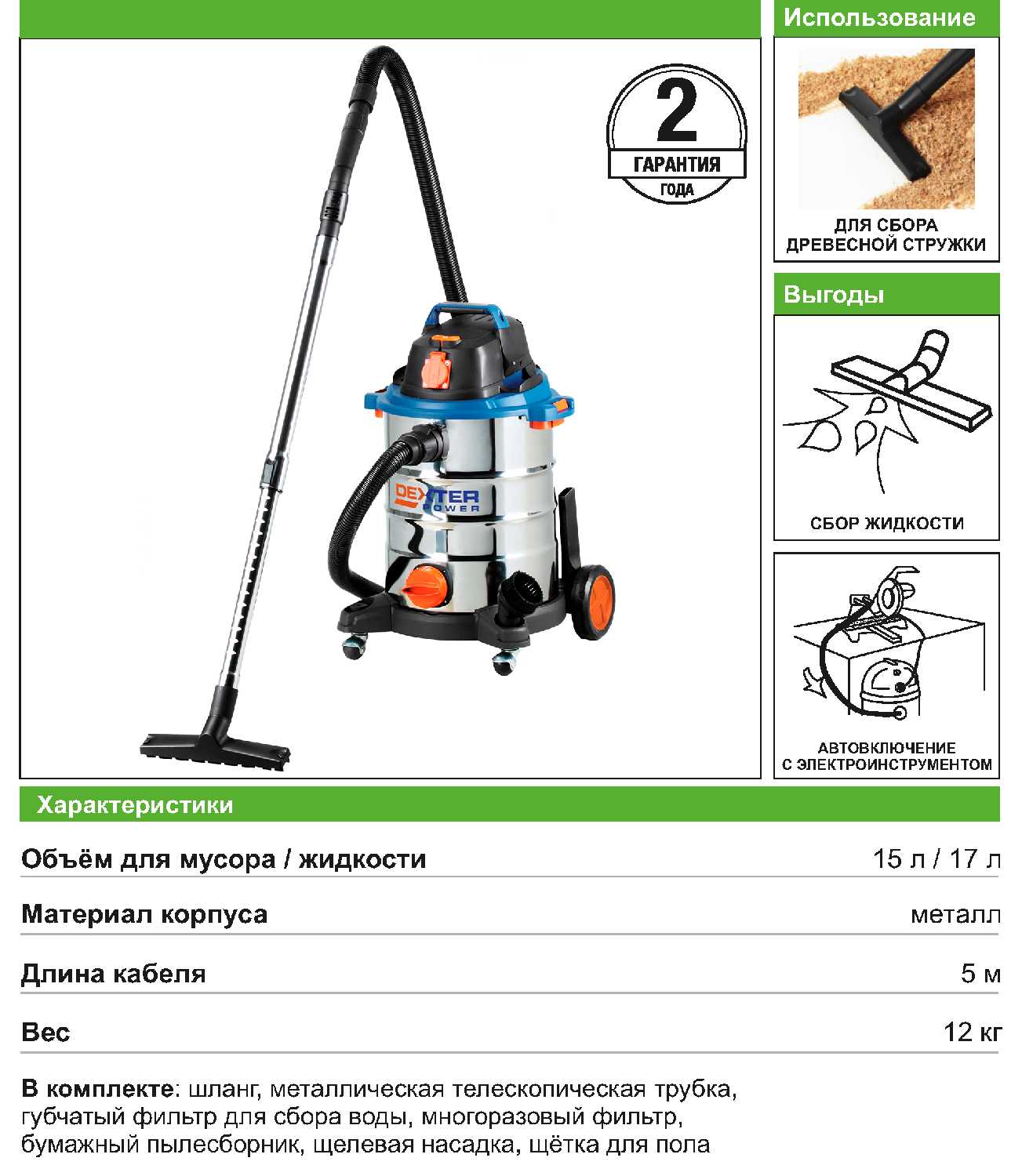 Пылесос Dexter Dexter Power (VOD1530SWC) фотография 1