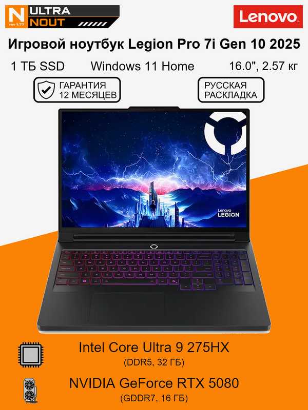 Lenovo Legion Pro 7 16IAX10H
