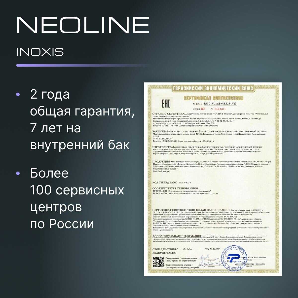 Водонагреватель NEOLINE NWH 100 INOXIS фотография 4